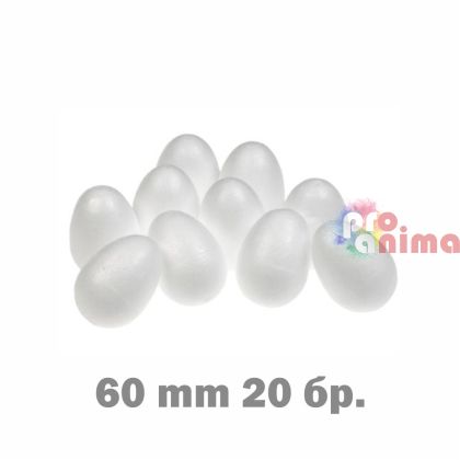 Яйца от стиропор 60 mm, 20 бр.