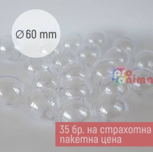 Прозрачни топки 60 мм пакет