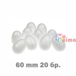 Яйца от стиропор (стирофом) H 60 mm 20 бр. пакет