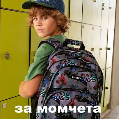 Ученически раници за момчета Gabol и Belmil
