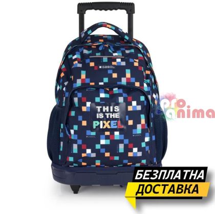 Ученическа раница с колелца Gabol Cubik- едно отделение, водоотблъскваща материя