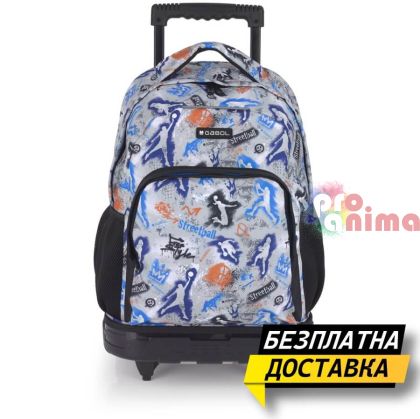 Ученическа раница за момче Gabol Freedom- със свалящи се колелца и едно отделение