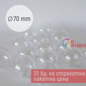 Прозрачни топки от 2 части 70 mm 35 бр.