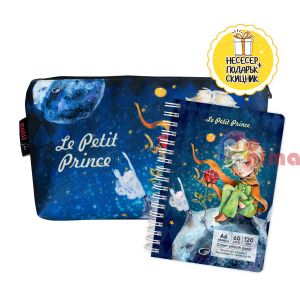 Несесер Drasca The Little Prince 14 x 22 cm + подарък скицник А6